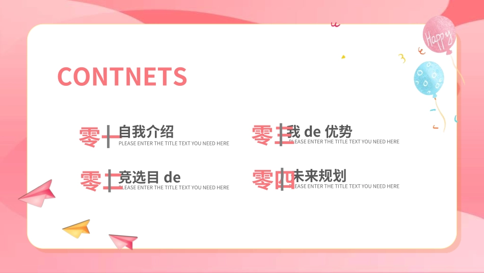 竞选班干部课件自我介绍85.ppt_第2页