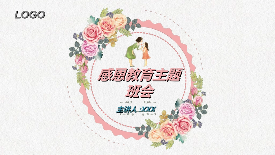感恩母亲节主题班会212.ppt_第1页