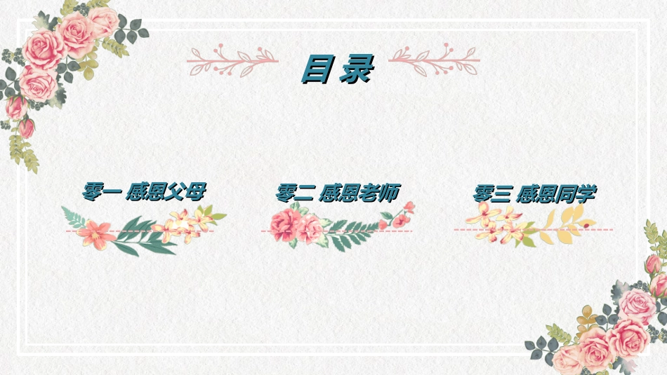 感恩母亲节主题班会212.ppt_第2页