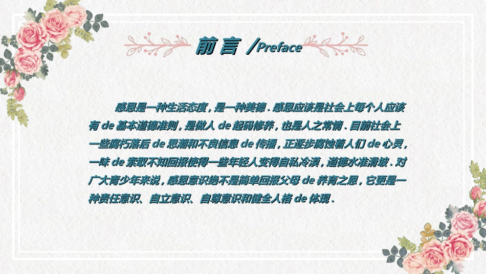 感恩母亲节主题班会212.ppt_第3页