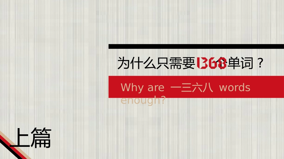 《68个单词就够了》读书笔记模板.pptx_第3页