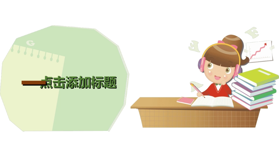 开学自我介绍22.ppt_第3页