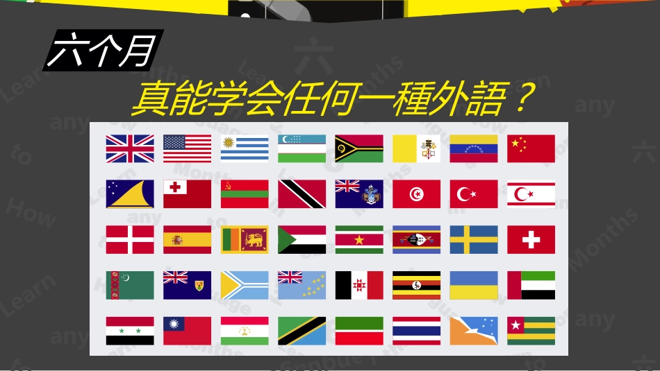 《6个月学会任何一种外语》读书笔记作品.pptx_第2页