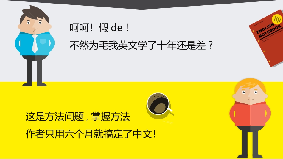 《6个月学会任何一种外语》读书笔记作品.pptx_第3页