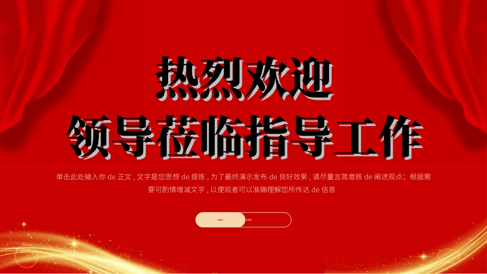 欢迎领导指导检查272.ppt_第1页