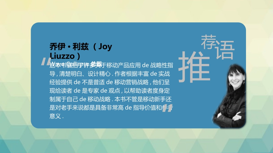 《0天玩转移动营销》读书笔记.pptx_第2页