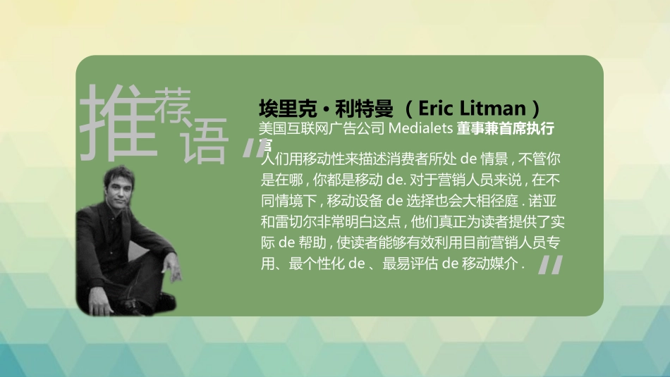 《0天玩转移动营销》读书笔记.pptx_第3页