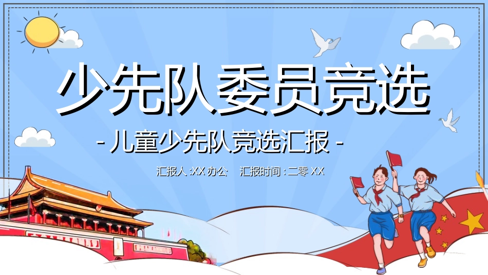 竞选班干部课件自我介绍72.ppt_第1页