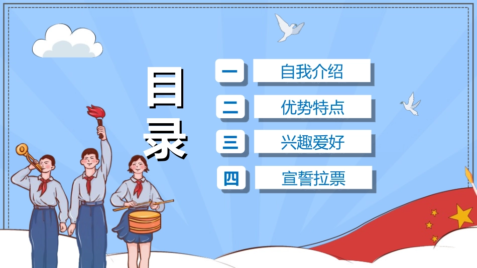 竞选班干部课件自我介绍72.ppt_第2页