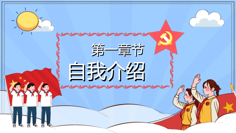竞选班干部课件自我介绍72.ppt_第3页