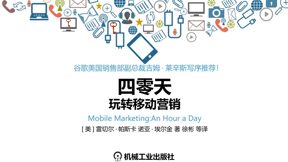 《0天玩转移动营销》读书笔记(1).pptx_第1页
