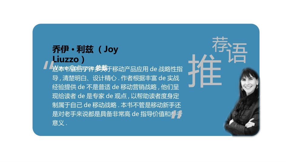 《0天玩转移动营销》读书笔记(1).pptx_第2页