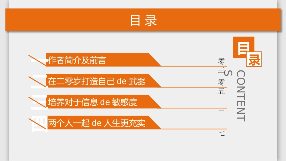 《0岁跟别人拉开距离》读书笔记作品.pptx_第2页