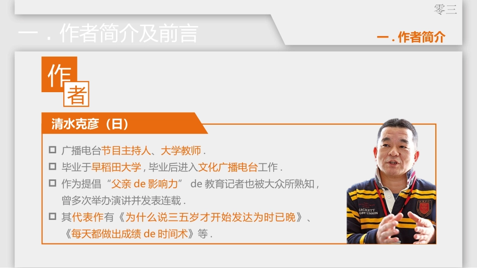 《0岁跟别人拉开距离》读书笔记作品.pptx_第3页