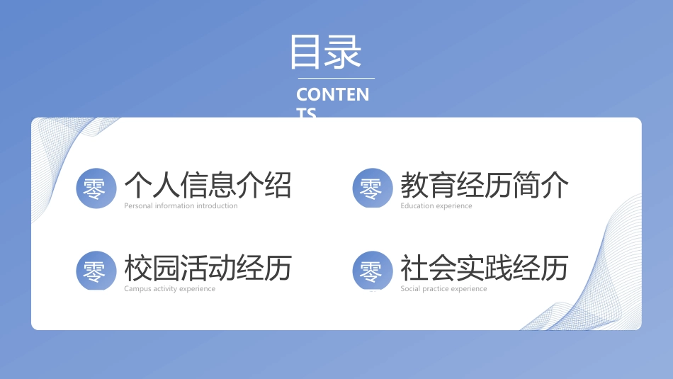 研究生复试模板30.ppt_第2页