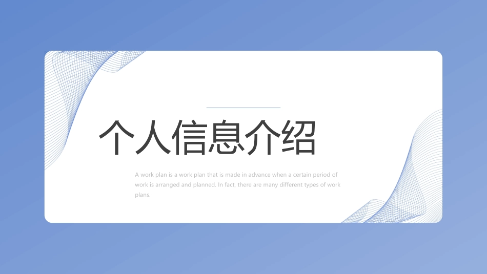 研究生复试模板30.ppt_第3页