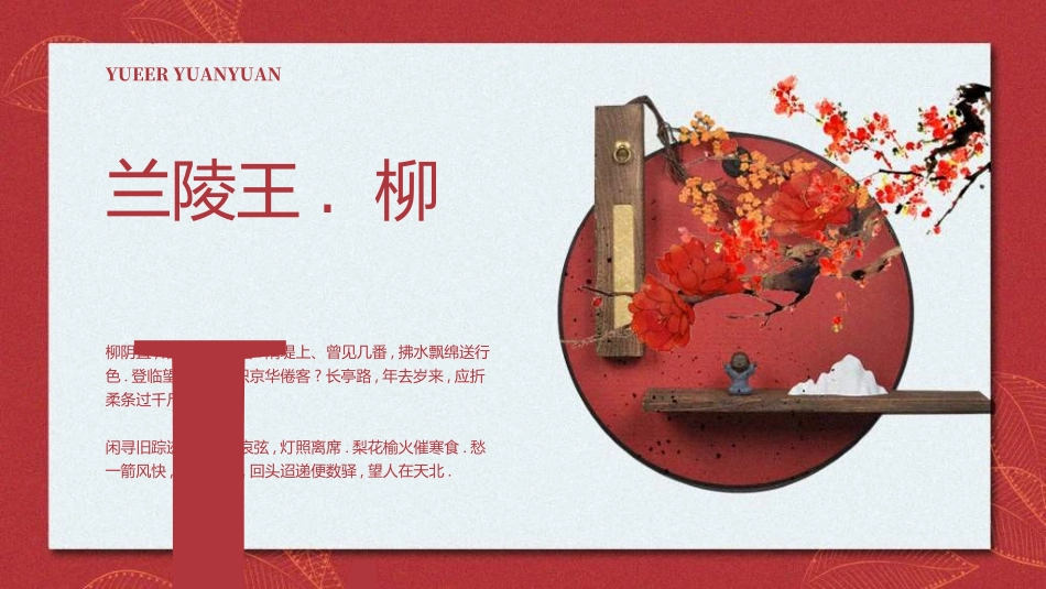 新中式模板212.ppt_第1页