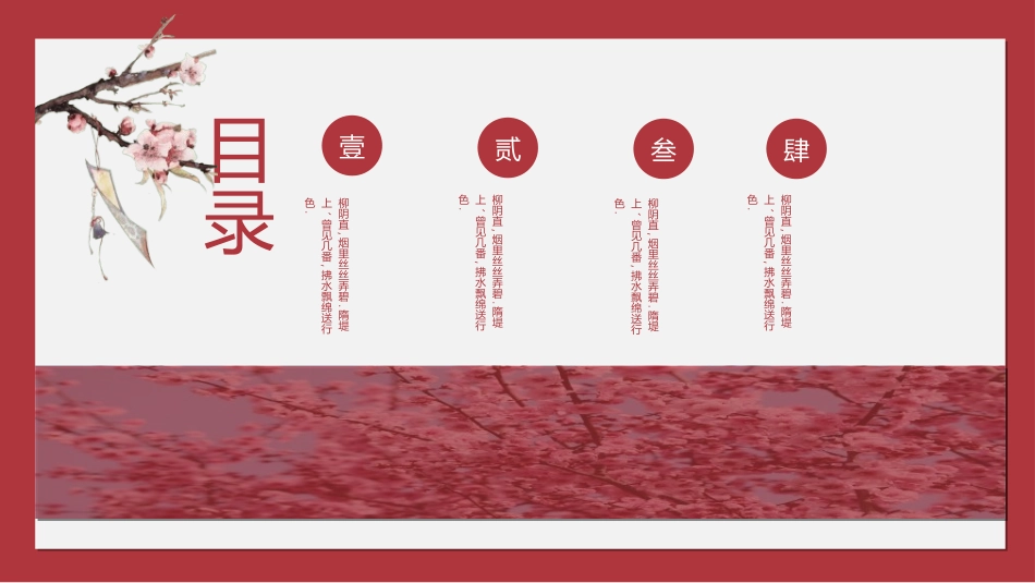 新中式模板212.ppt_第2页