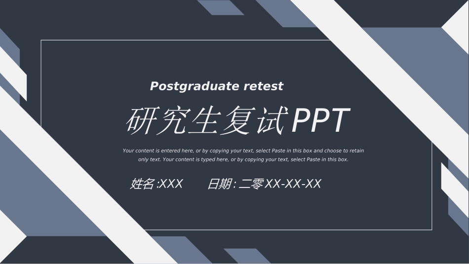 研究生复试模板54.ppt_第1页