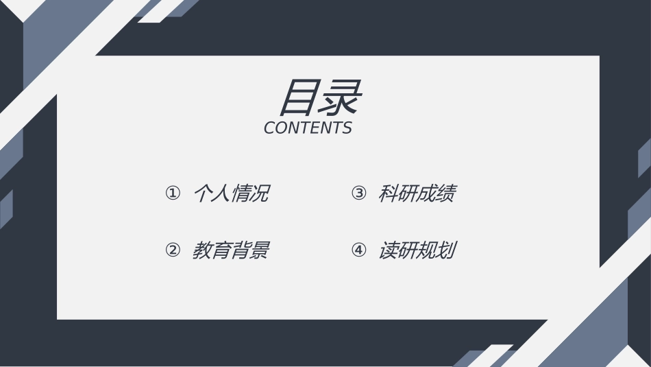 研究生复试模板54.ppt_第2页