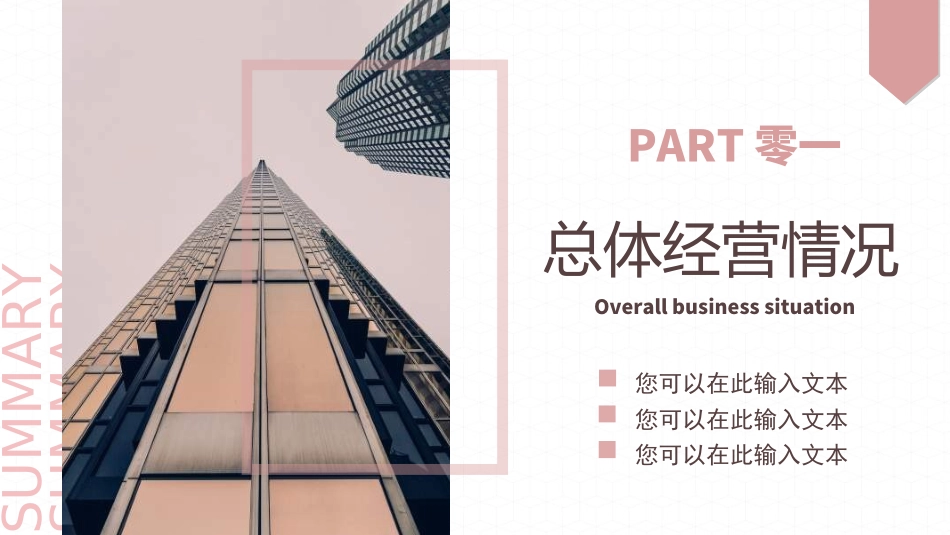 经营分析报告84.ppt_第3页