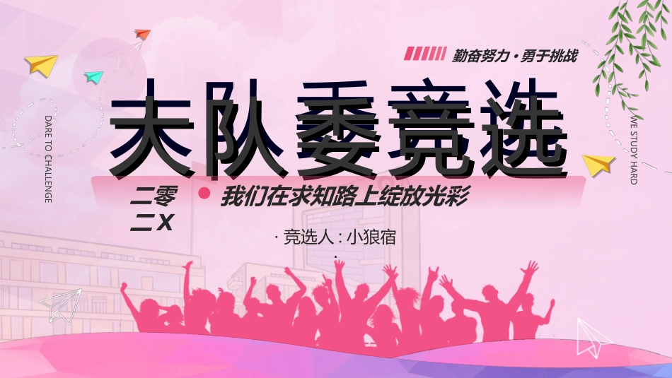 竞选班干部课件自我介绍119.ppt_第1页