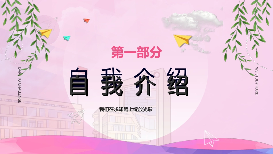 竞选班干部课件自我介绍119.ppt_第3页