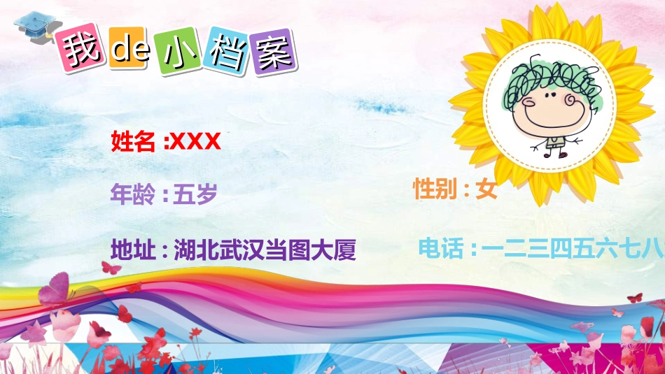 竞选班干部课件自我介绍53.ppt_第2页