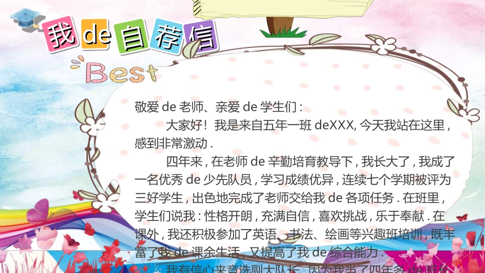 竞选班干部课件自我介绍53.ppt_第3页