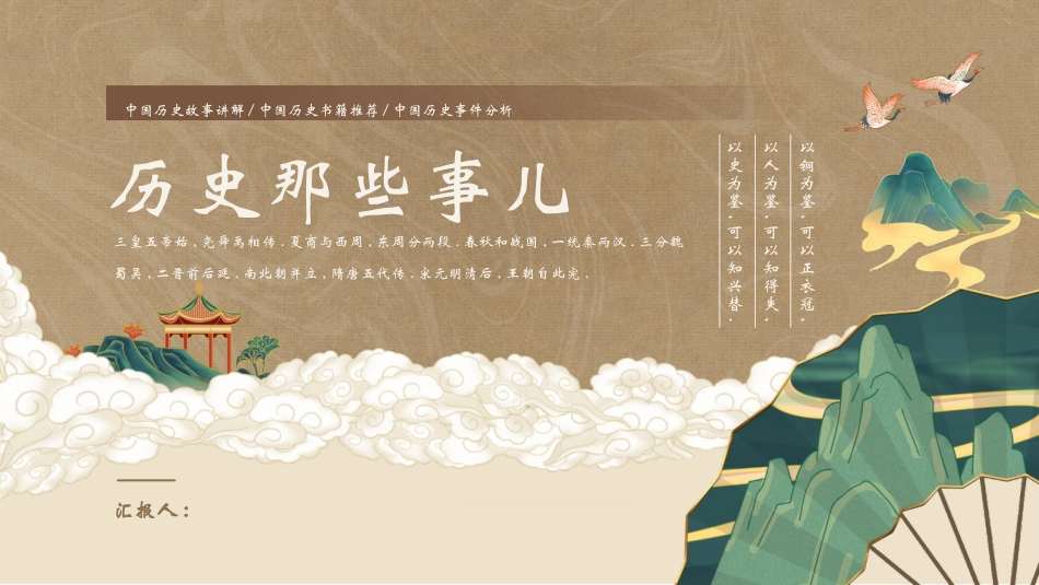 “历史那些事儿”中国历史故事讲解模板.pptx_第1页