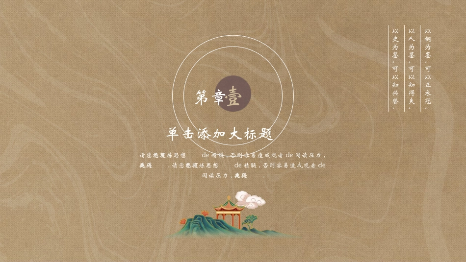 “历史那些事儿”中国历史故事讲解模板.pptx_第3页