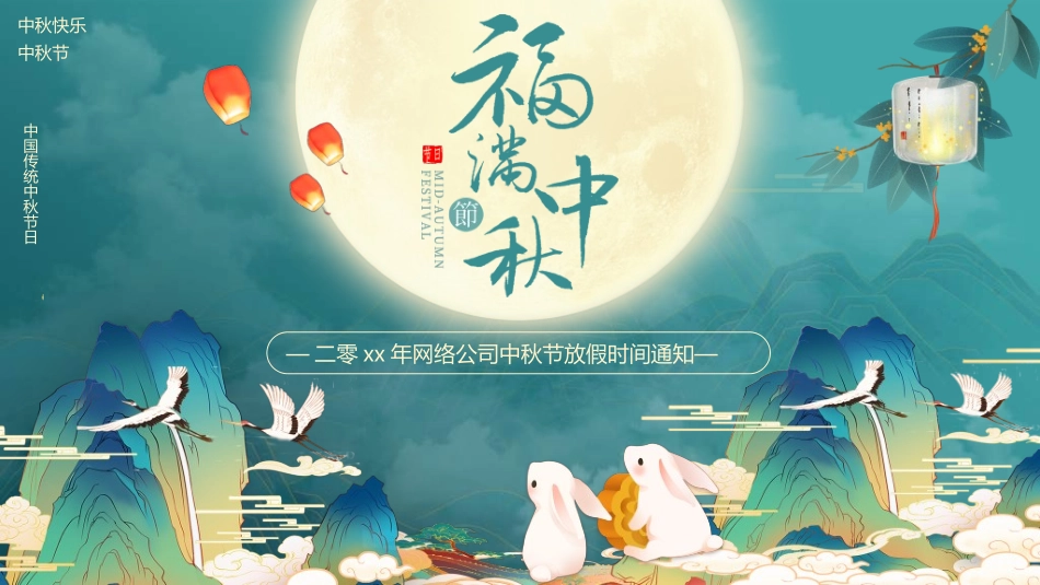 庆国庆迎中秋双节72.ppt_第1页