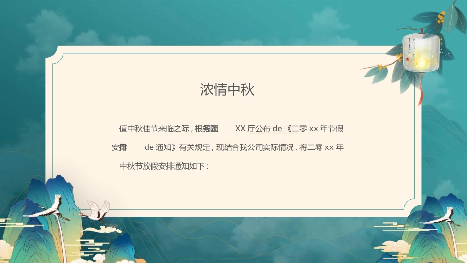 庆国庆迎中秋双节72.ppt_第2页
