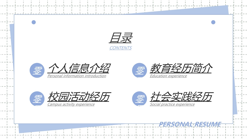 研究生复试模板46.ppt_第2页