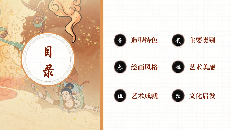 “东方神韵敦煌壁画”传统文化宣传模板.pptx_第2页