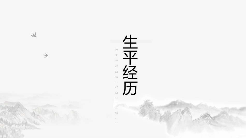 “大师记忆”齐白石艺术展模板.pptx_第3页