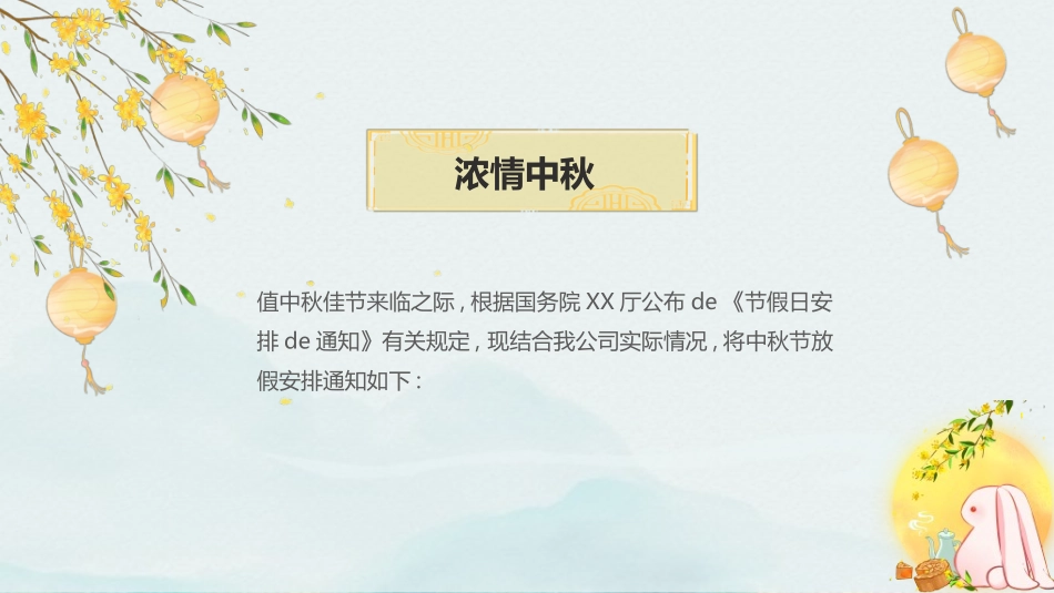 庆国庆迎中秋双节296.ppt_第2页