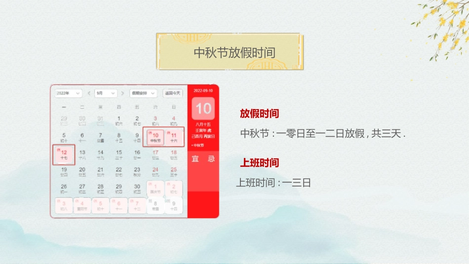 庆国庆迎中秋双节296.ppt_第3页