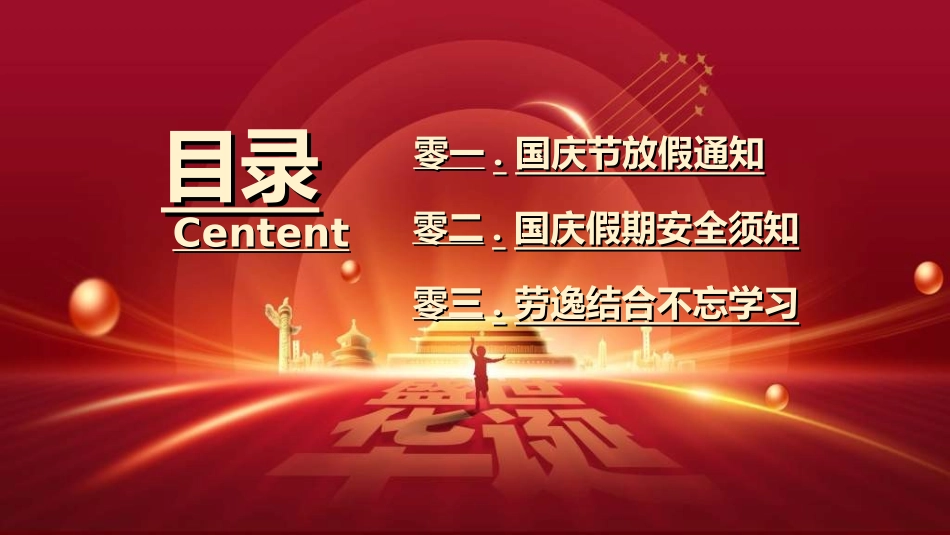 庆国庆迎中秋双节34.ppt_第2页