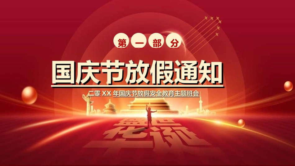 庆国庆迎中秋双节34.ppt_第3页