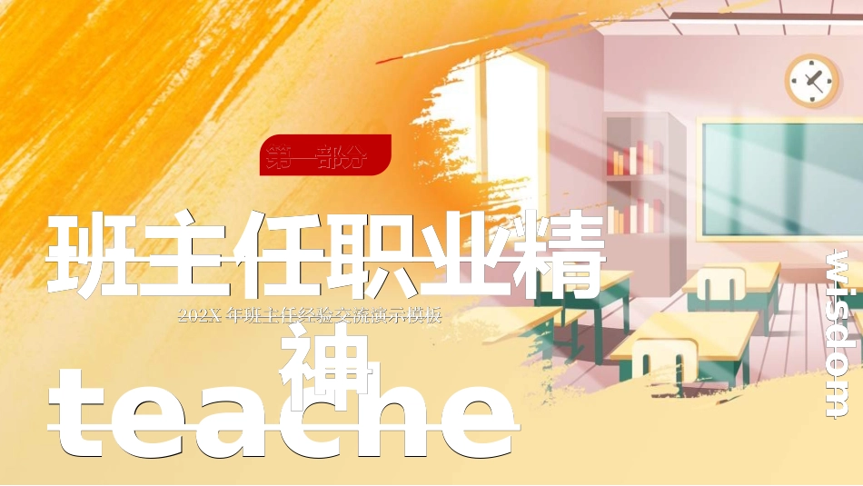 做好班主任做一名有智慧的班主任校园廉洁3312.ppt_第3页