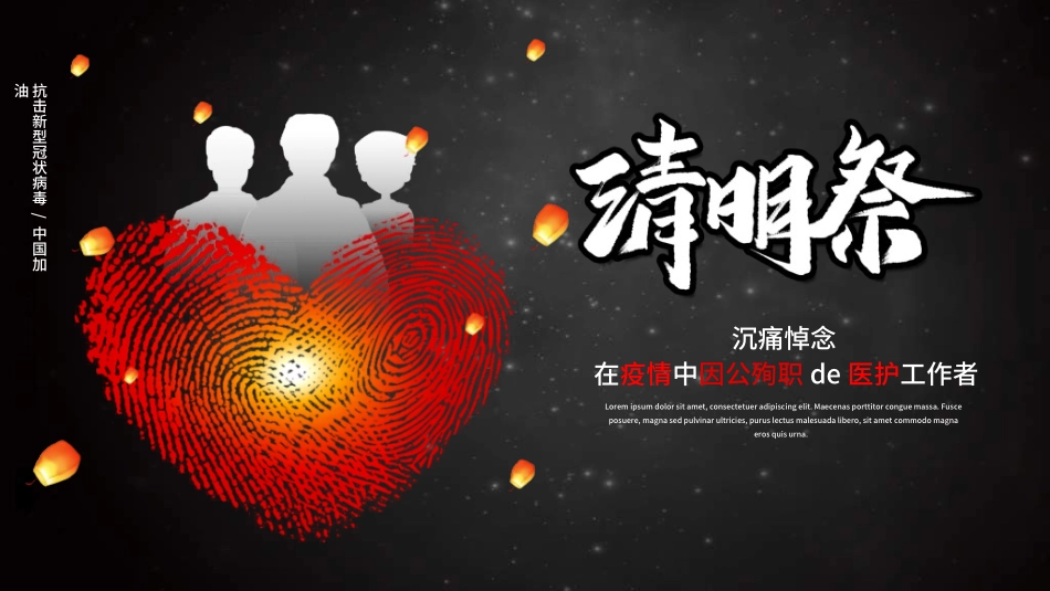 清明节缅怀先烈6.ppt_第1页