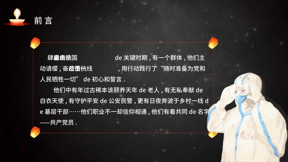 清明节缅怀先烈6.ppt_第2页