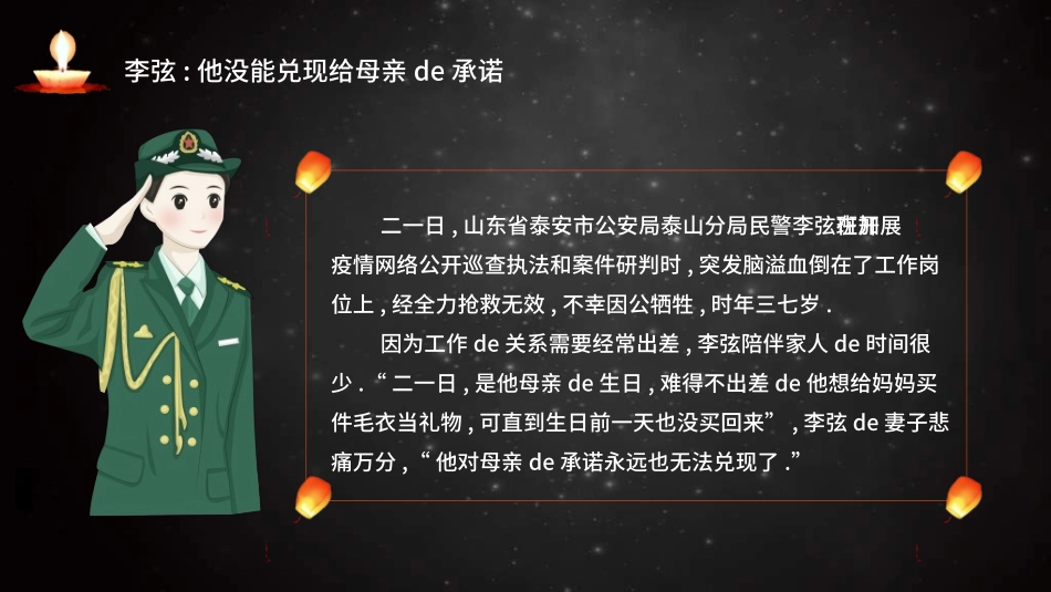 清明节缅怀先烈6.ppt_第3页