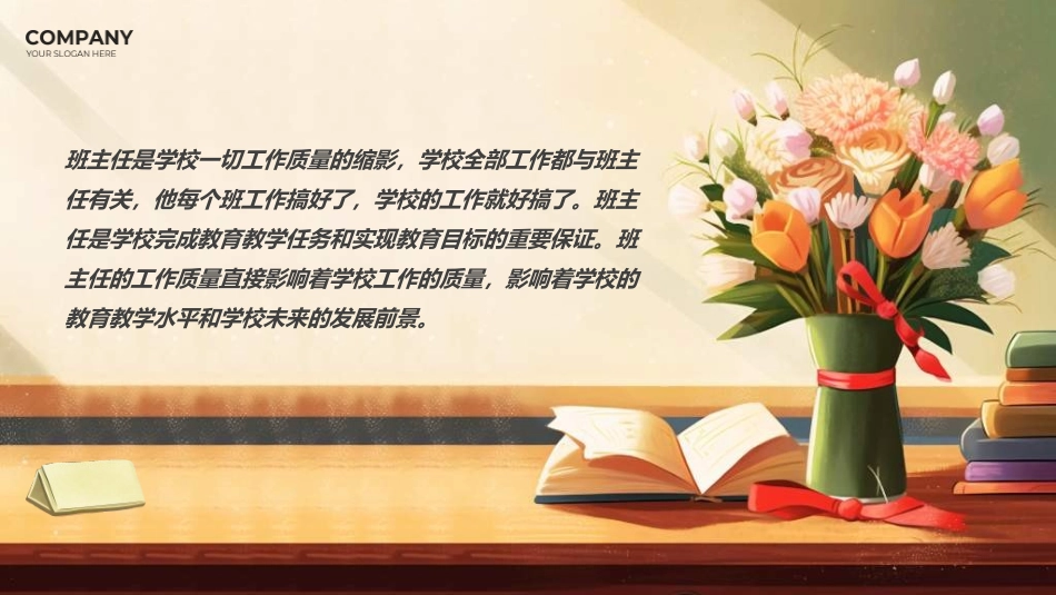做好班主任做一名有智慧的班主任校园廉洁3212.ppt_第2页