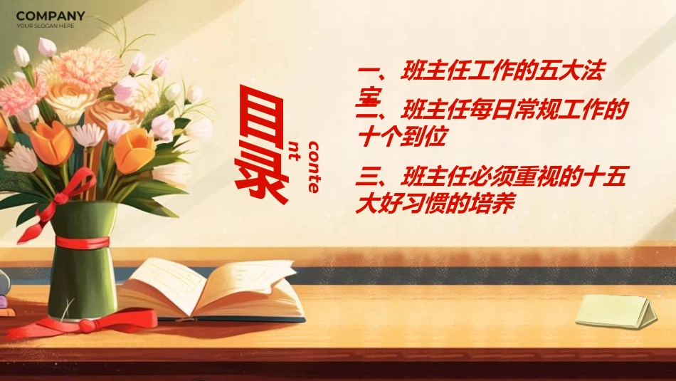 做好班主任做一名有智慧的班主任校园廉洁3212.ppt_第3页