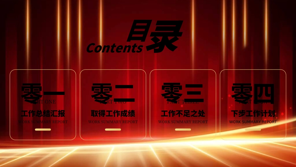 新年年终活动典礼颁奖典礼131.ppt_第2页
