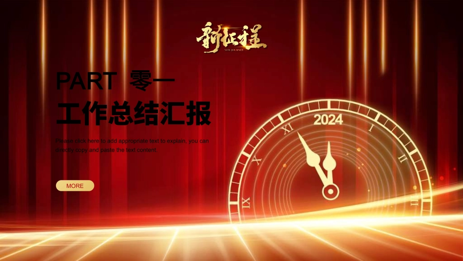 新年年终活动典礼颁奖典礼131.ppt_第3页