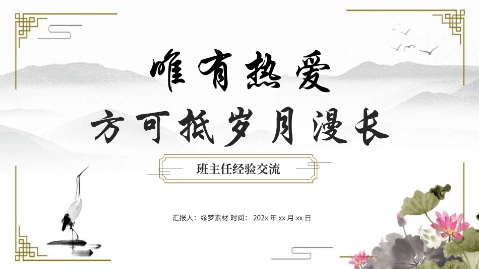做好班主任做一名有智慧的班主任校园廉洁3211.ppt_第1页