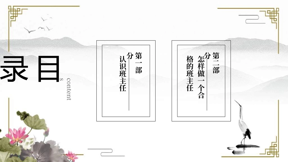 做好班主任做一名有智慧的班主任校园廉洁3211.ppt_第3页